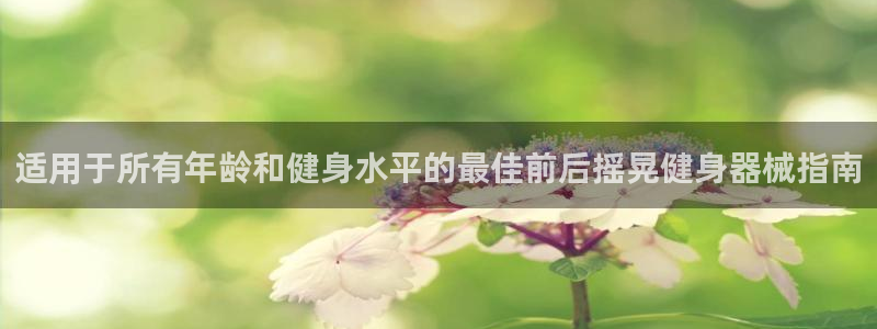 尊龙官方网站最新版V9.3.06：适用于所有年龄和健