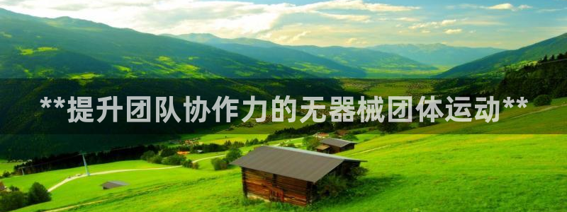 尊龙凯时 - 人生就是搏!提款怎么样：**提升团队协
