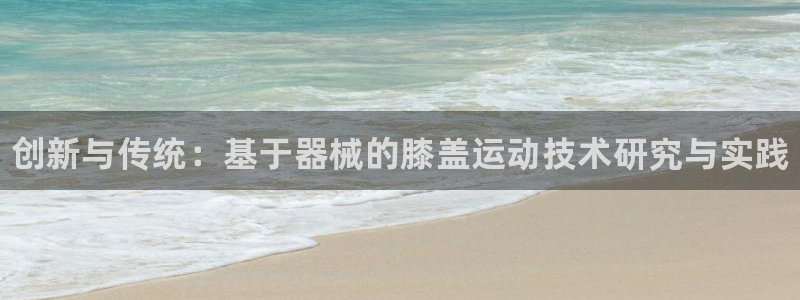 kb88凯时会员登录